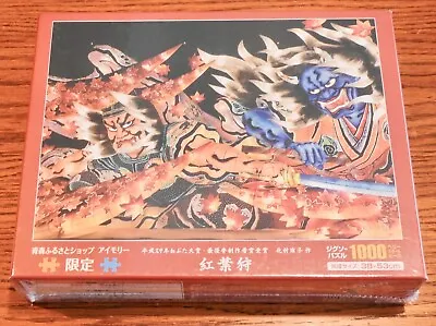 Epoch Of Japan Puzzle  - Cool Graphics -  NEW SEALED 1000 Pieces • $9.99