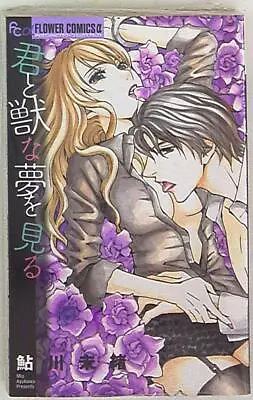 Japanese Manga Shogakukan Flower C Alpha Petit Comic Mio Ayukawa And The Bea... • $30