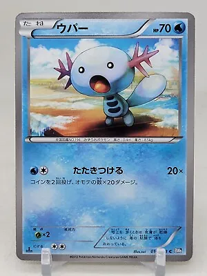 Wooper 10/51 1st ED BW8 Thunder Knuckle Japanese Pokemon Card • $3.18