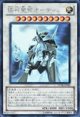 Odin Father Of Aesir Ghost Rare Holographic - STOR-JP040 - Japanese YuGiOh Card • £24.95