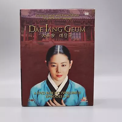 Dae Jang Geum  Vol 1 : DVD Korean Drama • $39.95