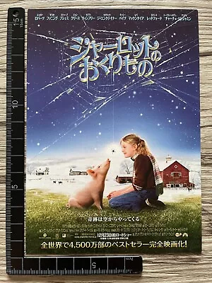 Charlotte's Web 2006 Japan Movie Premium Preview Invitation Postcard Ticket • $17