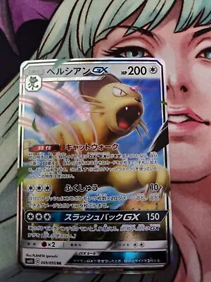 $2.99 • Buy Sale! Pokemon Card Game TCG Persian GX 069/095 SM10 RR Holo JAPANESE Nm
