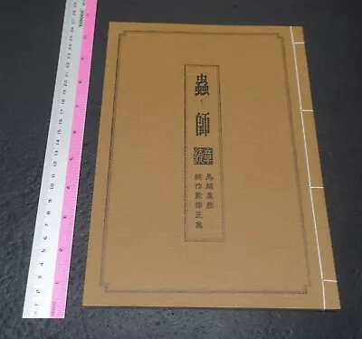 Mushishi Zokushou Art Director Key Frame Revision Work Book Yoshihiko Umakoshi • $220