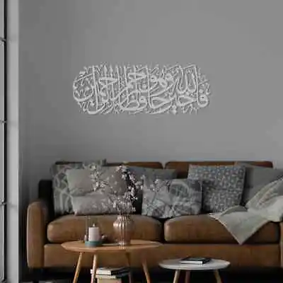 £106.20 • Buy Surah Yusuf Verse 64 Metal Islamic Wall Art, Islamic Home Decor, Dua For Home, I