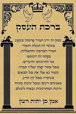 Solomon's Pillars Success HE Buisness Blessing Poster Judaica Gift Wall Hanging • $25.55
