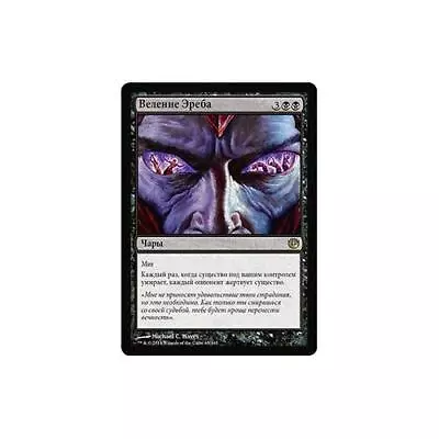 MTG Russian Dictate Of Erebos  - Journey Into Nyx • $12.69