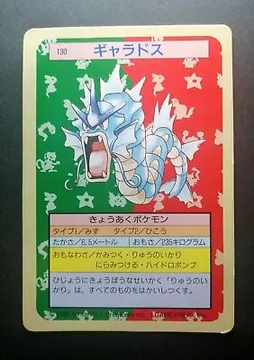 Gyarados 130 Pokemon Card Topsun Japanese Vintage RARE 1995 NINTENDO • $36.81