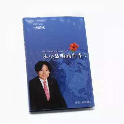 Enagic Kangen Leveluk Mr. Ohshiro's Success Story Chinese Version Must Read NEW • $89.95