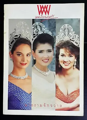 MISS UNIVERSE 1965 1988 1991 1992 Vintage THAILAND SP Magazine Book MEGA RARE!!! • $194.96