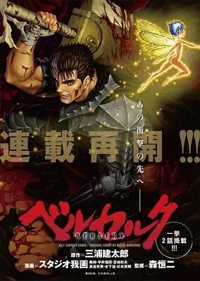 Berserk: Two New Serial Stories Published In Japanese Manga Magazine MANGA JAPAN • $21.32
