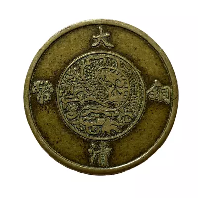 1) Ancient Chinese Cash Dollar - China Bronze Copper Coin C-12 - D: 36mm T: 2.1 • $7.99