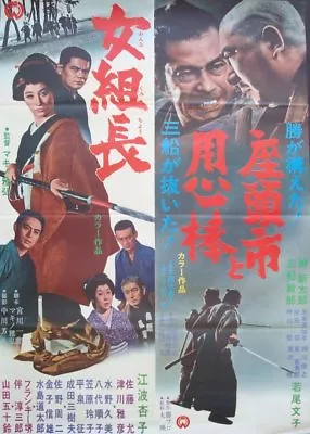 ZATOICHI MEETS YOJIMBO Japanese B2 Movie Poster C SHINTARO KATSU TOSHIRO MIFUNE • $300