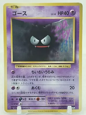 Gastly 45/87 CP6 20th Anniversary 1st Edition Japanese Pokemon Card • $1.65