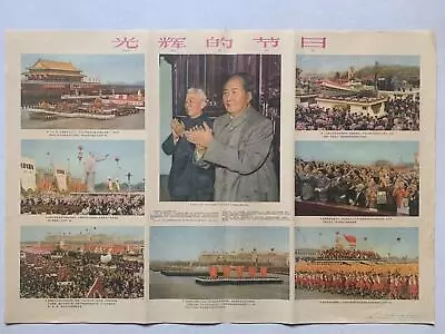 China 15th National Day Celebration Mao Zedong TseTung Liu Shaoqi Poster 1964ADV • $29.90