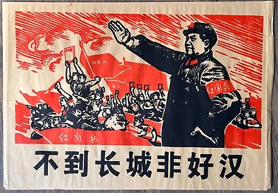 RARE 1960s Mao Chinese Propaganda Poster Cultural Revolution Little Red Book • $371.25