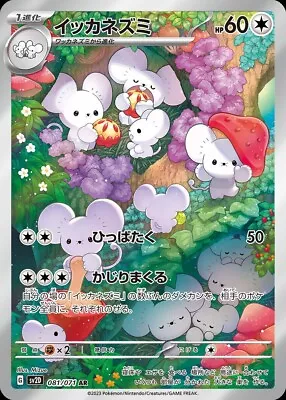 Maushold AR Sv2D 081/071 Clay Burst - Pokemon Card Japanese - US SELLER • $3.99