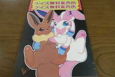 $49 • Buy Doujinshi POKEMON Eevee Anthology (A5 48pages) Vuizu