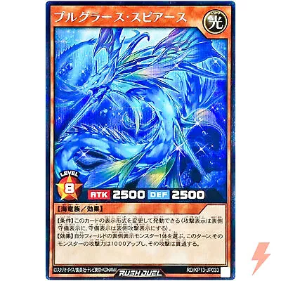 Pureglass Spears - Secret Rare RD/KP13-JP033 Oblivion Of The Flash - Rush Duel • $11.07