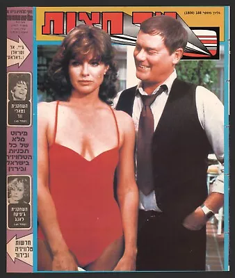 DALLAS TV Show On Cover ISRAEL Magazine  AD HATZOT  Dec.7 1981 No. 1808 • £40.55