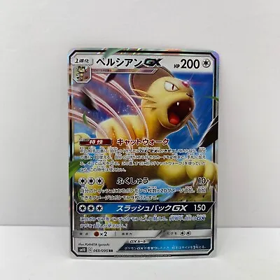 $2.50 • Buy Persian GX 069/095 RR Double Blaze Sm10 Japanese Pokemon Card Mint