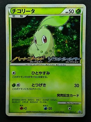 Chikorita 005/L-P Promo Pokemon Japanese Holo 2009 Stamp Release Campaign LP • $17.99