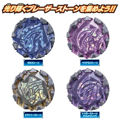 NEW Bandai DX Blazer Stone 02 Zero Vs Belial Set 4pcs Stones Ultraman Blazer • $67.73