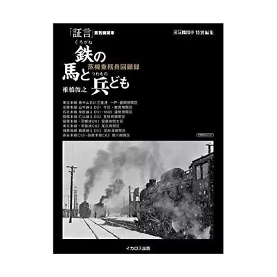 [Testimony] Steam Locomotive -Iron Horse And Soldiers- (Book) NEW From Japan • $92.54