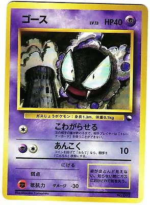 $19.99 • Buy Pokemon Japanese Gastly Red/Green Quick Starter Gift Set No. 092 NO RARITY