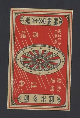 China Vintage 1930s-40s Matchbox Label WHEEL BRAND • $3