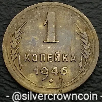 USSR 1 Kopek 1946. Y#105. One Cent Coin. Russia. 11 Ribbons. Stalin.  • $11.04