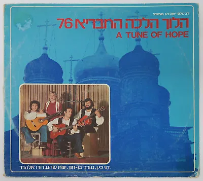 VLADIMIR VYSOTSKY VISSOTSKI BULAT OKUDZHAVA Galich SUNG IN HEBREW ISRAELI LP • $90