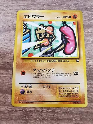 Hitmonchan Quick Starter Gift Set Japanese Pokemon Card • $19.99