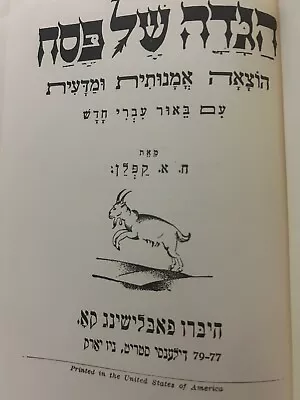 Kaplan Haggadah 1926  With 76 Illustrations • $24.99