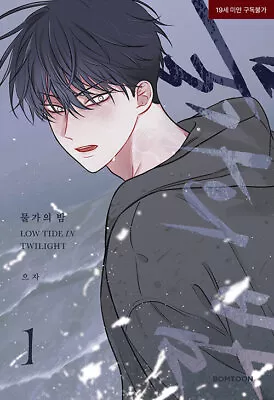 Korean Webtoon [Low Tide In Twilight] 물가의 밤 (MANGA1072) • $25.99