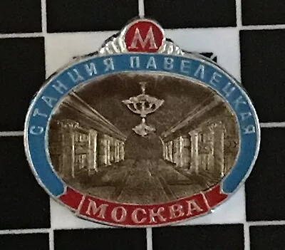 Four Rare Soviet Era Moscow Metro Subway Station Enamel Pins • $15