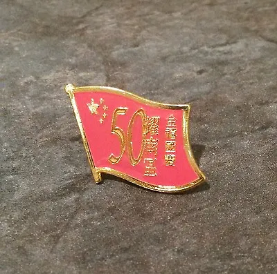 HONG KONG 50 ■ Metal ■ Enamel PIN BADGE ■ Unusual RED • £2.99