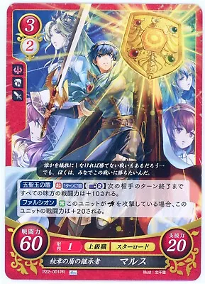 Fire Emblem 0 Cipher - Marth: Successor To The Emblem Shield - P22-001PR - Promo • $4.24