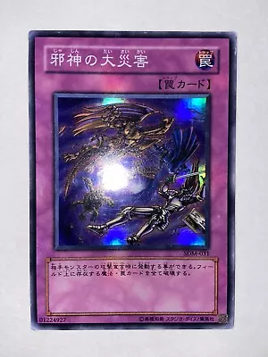 Yugioh Japanese Malevolent Catastrophe SDM-031 - Ultra Rare Holo TCG • $1