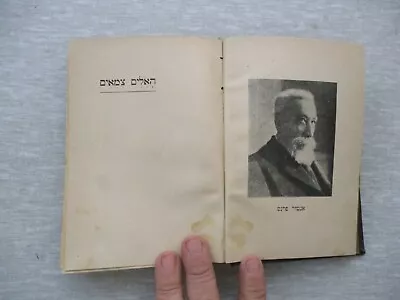 The Gods Are Athirst Anatole France1st Hebrew EditionPalestine 1927.  Cs677 • $15.95