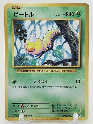 Weedle 5/87 CP6 20th Anniversary 1st Edition Japanese Pokemon Card • $0.99