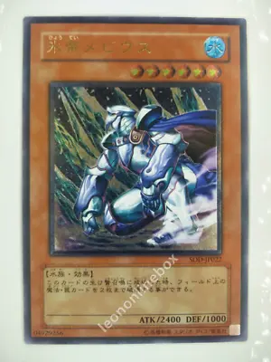 OCG Yu Gi Oh Mobius The Frost Monarch SOD-JP022 Ultimate Rare • $52.99