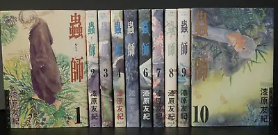 Mushishi Manga Vol.1-10 Complete Set By Yuki Urushibara - From JAPAN • $191.84