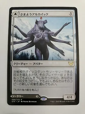 MTG - Wandering Archaic  Strixhaven: School Of Mages #006 Near Mint Japanese • $4.48