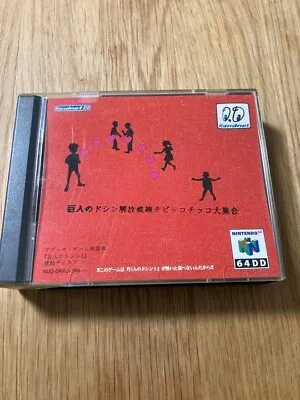 Nintendo 64DD Chibikko Chikko Large Assembly Doshin Giant Ultra Rare N64 Game • $1760