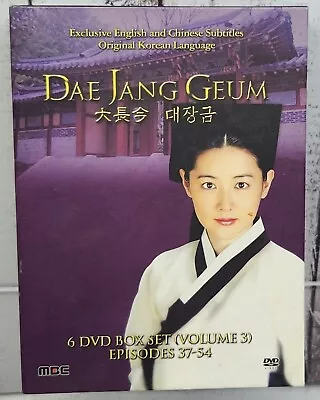 Dae Jang Geum Vol. 3 Korean Historical Drama TV Series DVD Set Episode 37-54 • $50