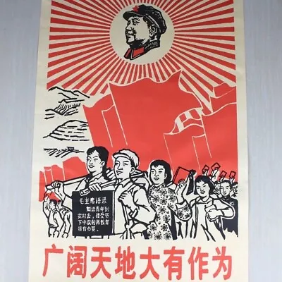 1967's Mao Poster Vintage Tsinghua University Communist Propaganda Poster ART • $21.99