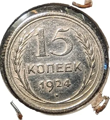 1924 SOVIET UNION 15 KOPEKS - STALIN ERA - AU/UNC - Great Silver Coin -  • $9.99