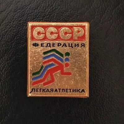 Athletics Federation USSR Soviet Pin Badge Sport Running IAAF • $8.50