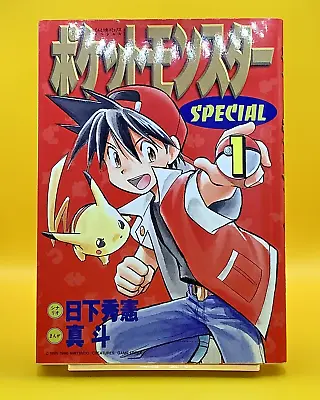 POKEMON SPECIAL Pocket Monster Vol.1 Japanese Language Ver Manga Comic Anime • $20.90